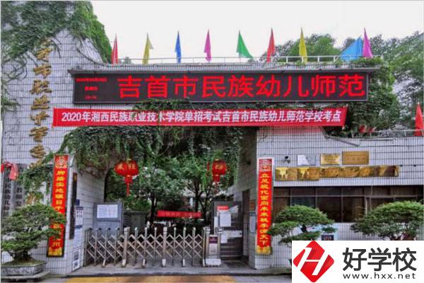 在湘西，還在招生的公辦中職學(xué)校有哪些？