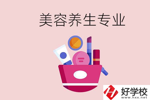 長沙職校有美容養(yǎng)生專業(yè)嗎？讀完職校就工作行不行？
