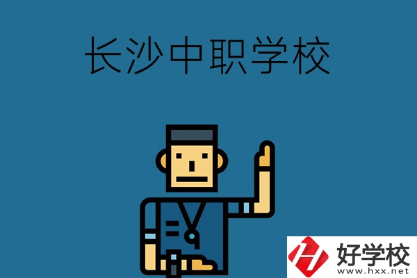 為什么要上長沙中職學(xué)校？這些原因一定要知道！