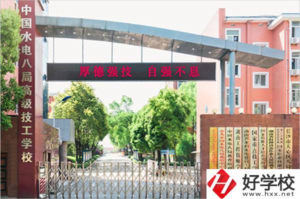 中國(guó)水電八局高級(jí)技工學(xué)校有哪些辦學(xué)優(yōu)勢(shì)？
