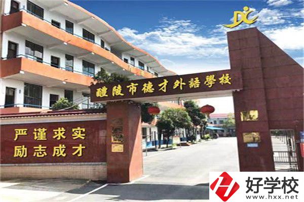 株洲市德才職業(yè)技術(shù)學(xué)校是公辦還是民辦？學(xué)費是多少？