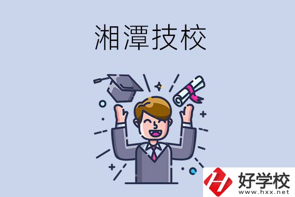 湘潭的技校什么時(shí)候開學(xué)？現(xiàn)在還能報(bào)名嗎？