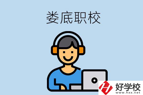 婁底有些什么比較好的職?？梢赃x擇？