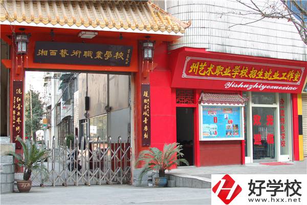 湘西州民族文化藝術(shù)職業(yè)學(xué)校怎么樣？有哪些特點(diǎn)？