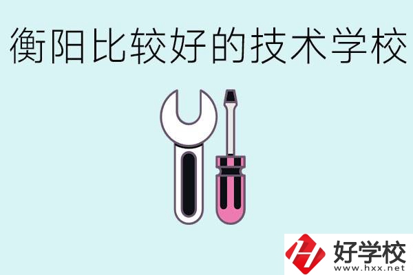 初三畢業(yè)可以讀技校嗎？衡陽有什么好的技校？