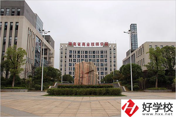 湖南省商業(yè)技師學(xué)院值得報考嗎？從這兩點進行判斷