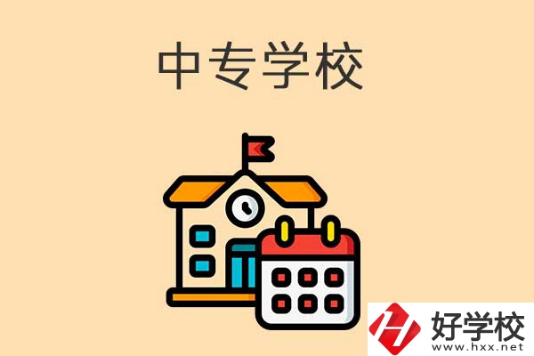株洲有哪些好的中專學(xué)校？這幾所你一定得關(guān)注！