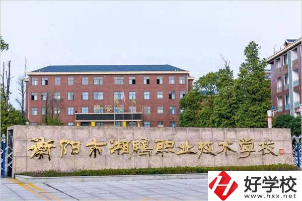 衡陽(yáng)湘鵬職業(yè)技術(shù)學(xué)校是公辦還是民辦？學(xué)校位置在哪？