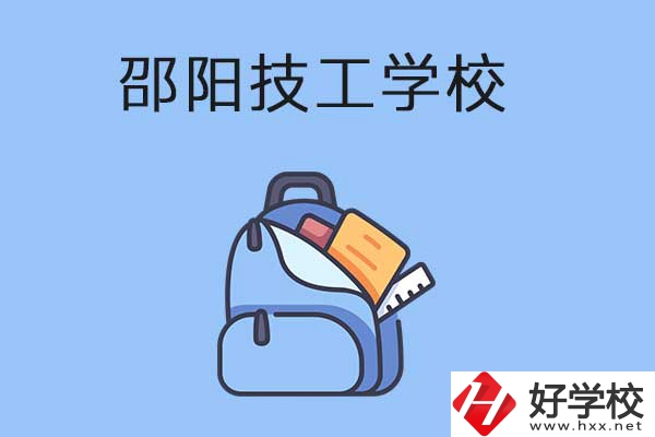 邵陽排名前3的技工學校有哪些？有哪些辦學特色？