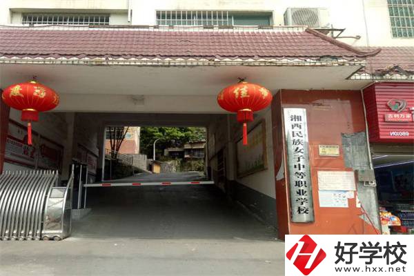湘西民族女子中等職業(yè)學校有哪些專業(yè)？招生要求高嗎？