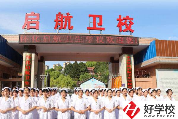 懷化啟航衛(wèi)生學校大門