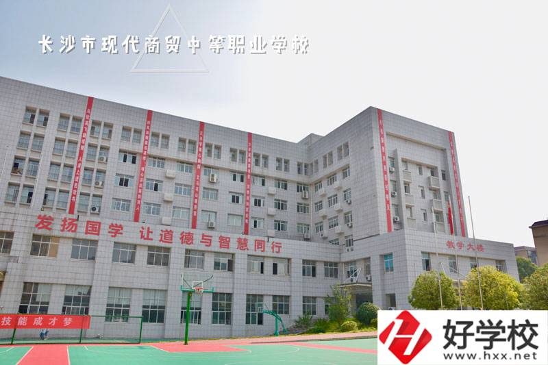 長沙市現(xiàn)代商貿(mào)中等職業(yè)學校.jpg