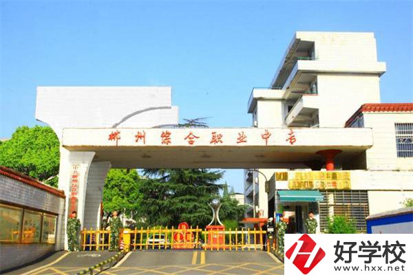 郴州市中心有哪些公辦中職？公辦中職有哪些優(yōu)勢？