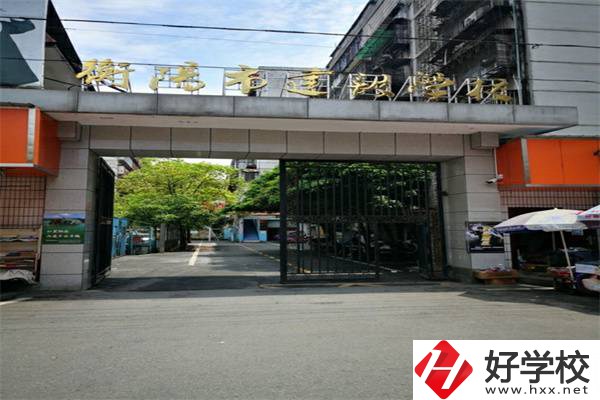 衡陽(yáng)市建設(shè)學(xué)校好不好？有哪些專業(yè)？