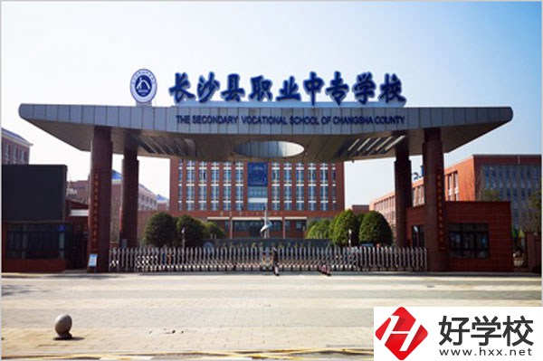 長沙縣職業(yè)中專好不好？就業(yè)發(fā)展如何？