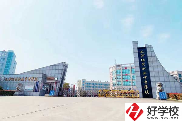 長沙經(jīng)貿(mào)職業(yè)中專是公辦嗎？有什么特色？