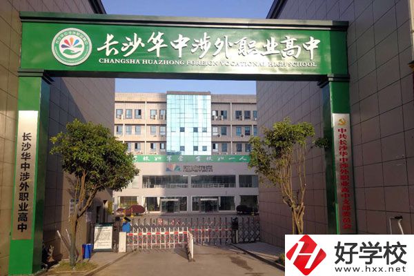 長沙華中涉外職業(yè)高中有哪些招生專業(yè)？
