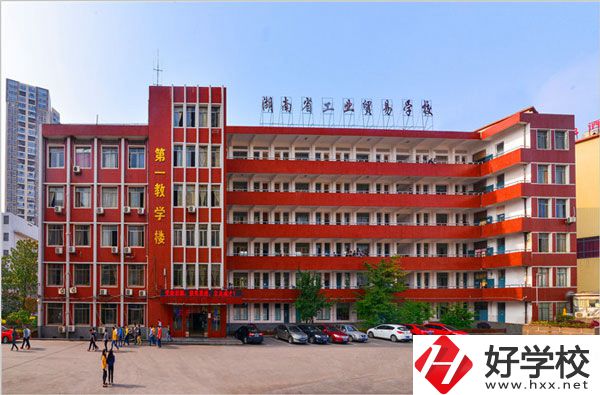 湖南省工業(yè)貿(mào)易學校怎么樣？升學就業(yè)如何？