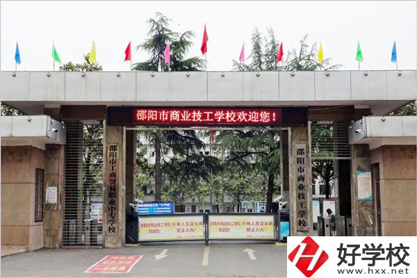 邵陽(yáng)市商業(yè)技工學(xué)校實(shí)力怎么樣？值得去嗎？