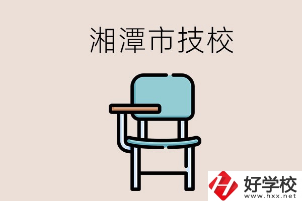湘潭市內(nèi)有多少所技校？位置在哪里？