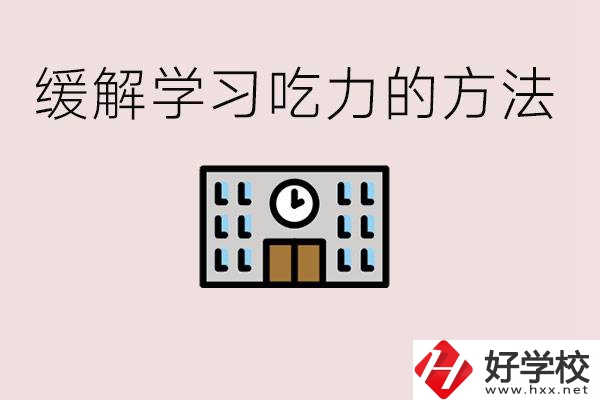 在常德孩子初中學(xué)習(xí)非常吃力該咋辦？讀職校有用嗎？