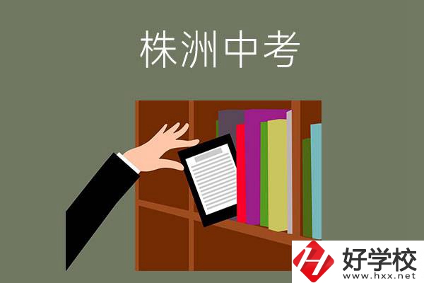株洲中考300-400分能讀哪些公立學(xué)校？