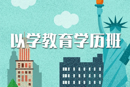 大專函授怎么升本科？