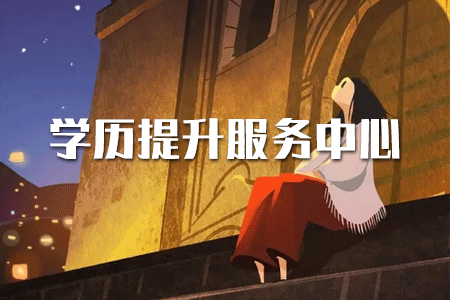 ?？撇辉诩?，顯示已結(jié)業(yè)是什么意思，算什么學歷?