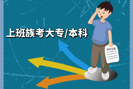 是全日制專升本應(yīng)屆生求職難嗎？