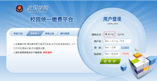 武漢學(xué)院2022普通專升本什么時(shí)候截止繳費(fèi)？在哪里繳費(fèi)？