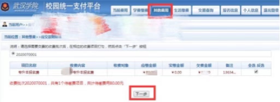 武漢學(xué)院2022普通專升本什么時(shí)候截止繳費(fèi)？在哪里繳費(fèi)？