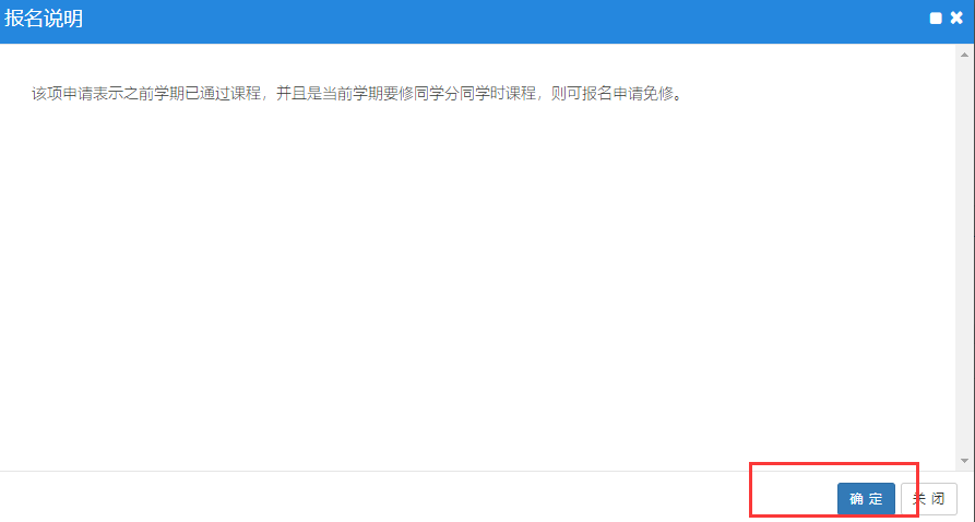 普通專升本生本科可以申請免修嗎？免修申請流程是怎樣的？
