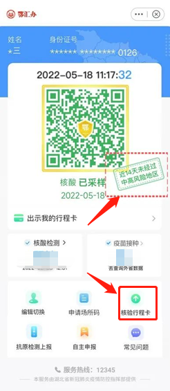 普通專升本考試要核驗行程碼嗎？考前什么時候核驗行程戳？