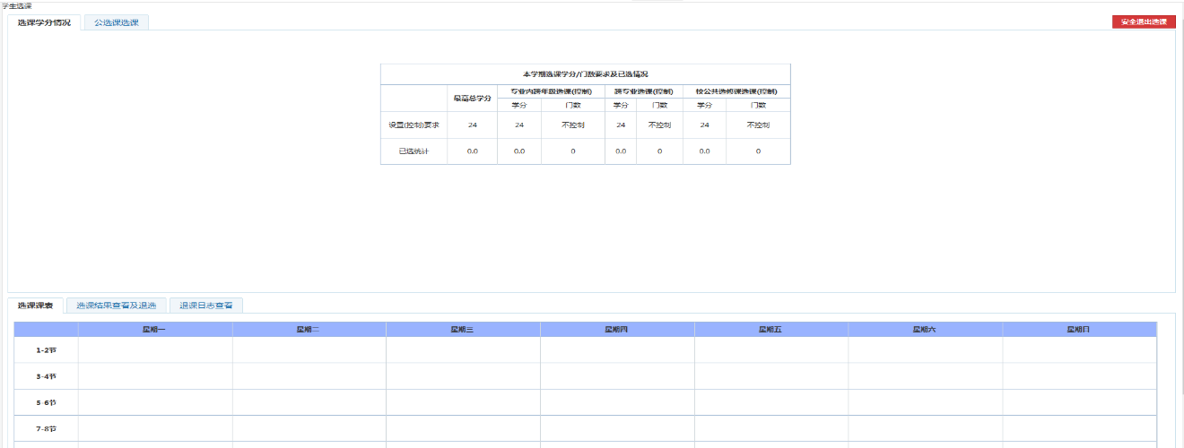 專升本升入本科之后怎么選課？本科院校選課都是一樣的？
