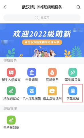 普通專升本生能提前選宿舍嗎？怎么在家就能選宿舍？