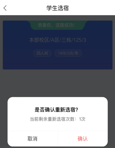 普通專升本生能提前選宿舍嗎？怎么在家就能選宿舍？