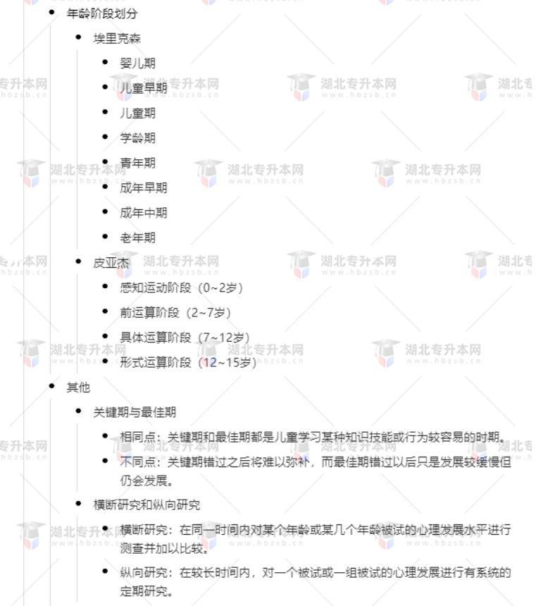 專升本學(xué)前教育心理學(xué)考什么？難考嗎？有哪些重要考點(diǎn)？