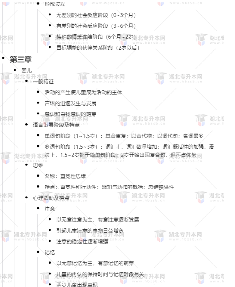 專升本學(xué)前教育心理學(xué)考什么？難考嗎？有哪些重要考點(diǎn)？