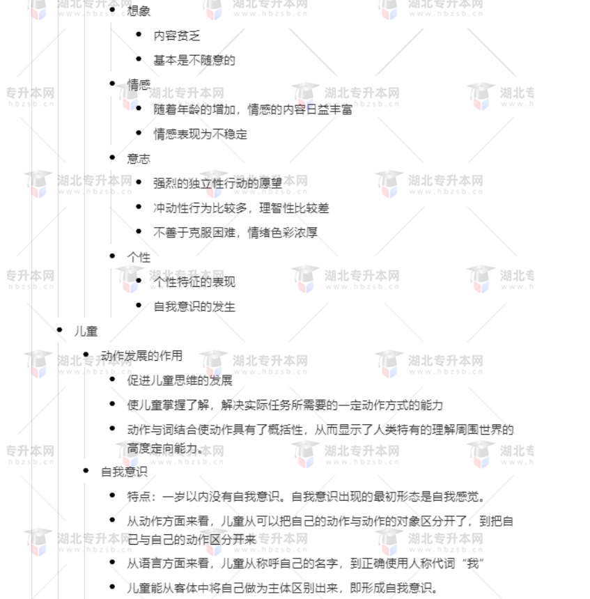 專升本學(xué)前教育心理學(xué)考什么？難考嗎？有哪些重要考點(diǎn)？
