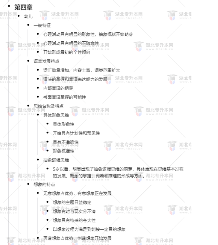 專升本學(xué)前教育心理學(xué)考什么？難考嗎？有哪些重要考點(diǎn)？