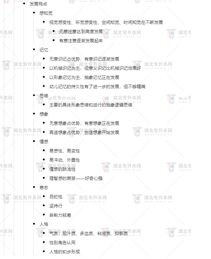 專升本學(xué)前教育心理學(xué)考什么？難考嗎？有哪些重要考點(diǎn)？
