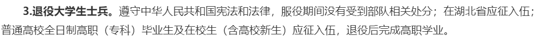 普通專升本小白需要了解什么？退役士兵有什么特殊要求？
